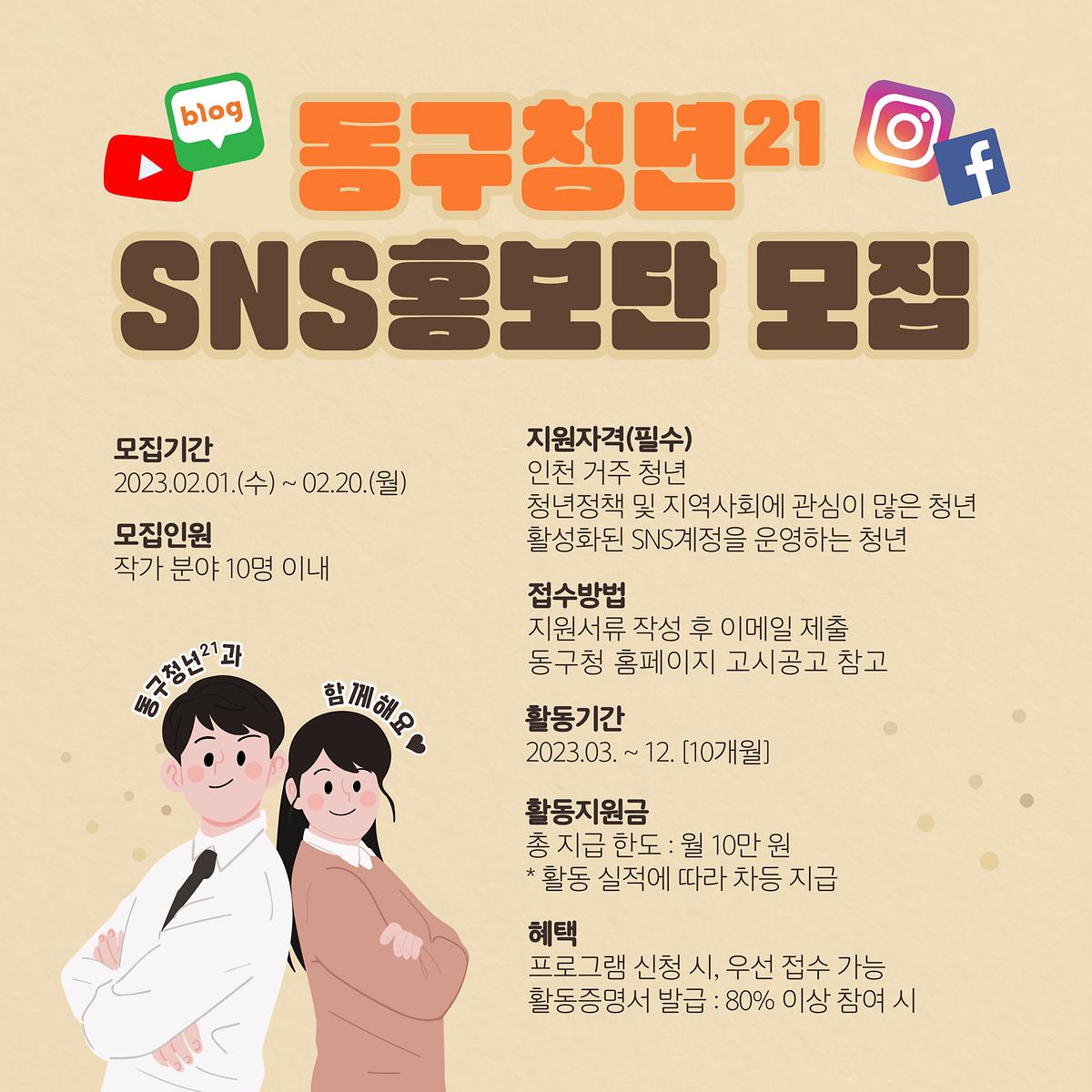 SNS홍보단 모집.jpg 이미지