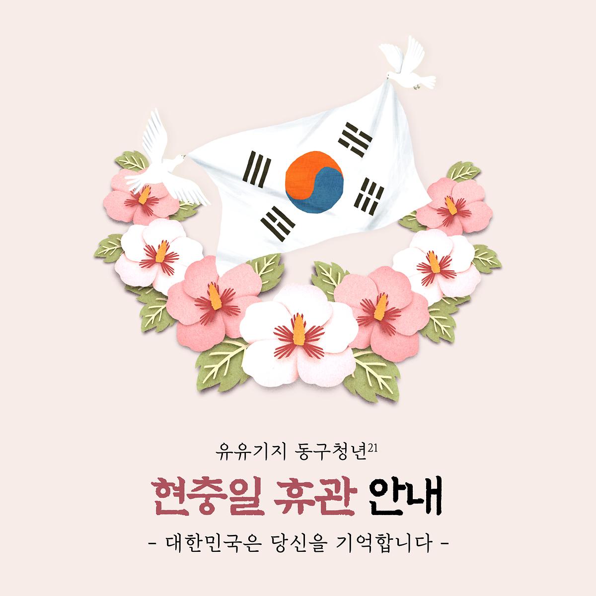 6.1 게시 현충일-휴관-안내.jpg 이미지