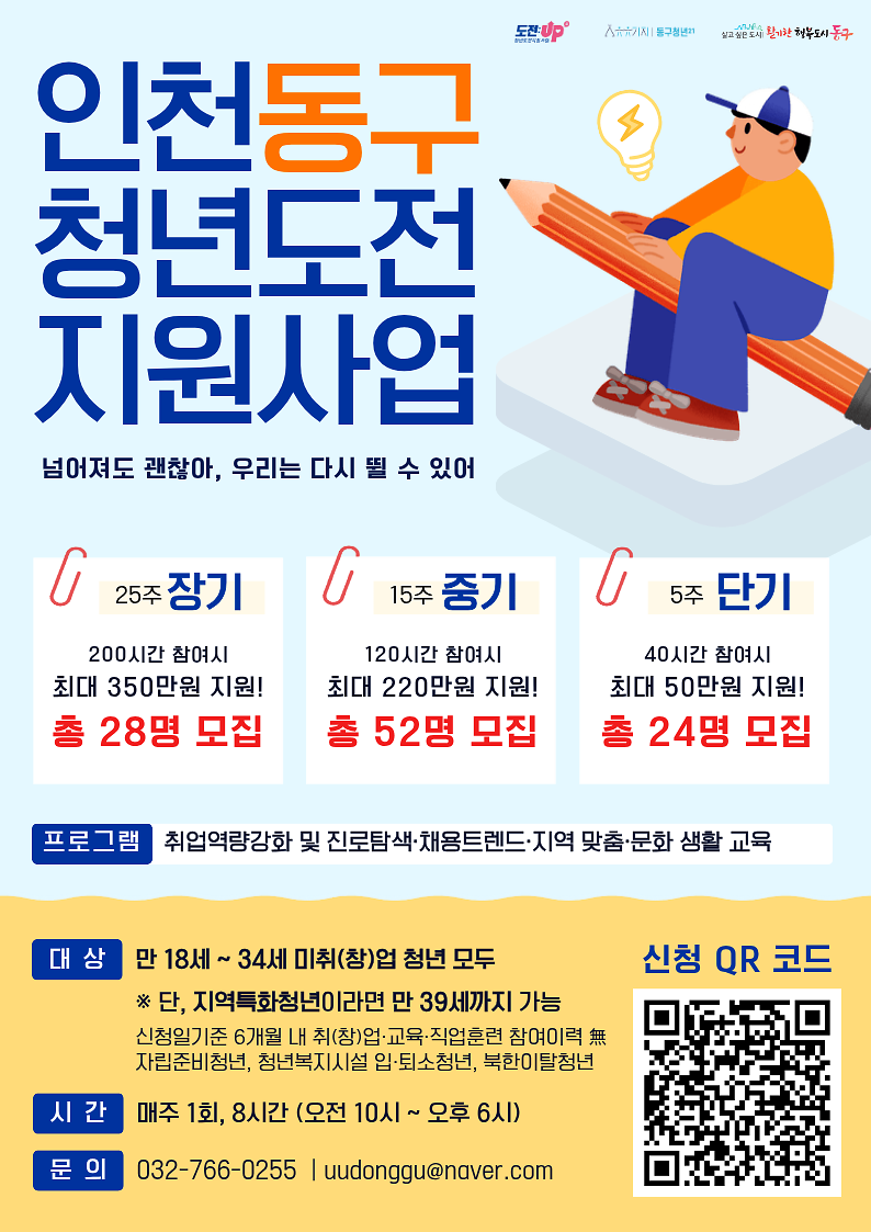 26년_인천_청년도전지원사업_포스터.png 이미지
