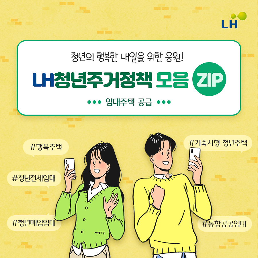 LH청년주거정책 모음 ZIP (01.임대주택공급) 사진