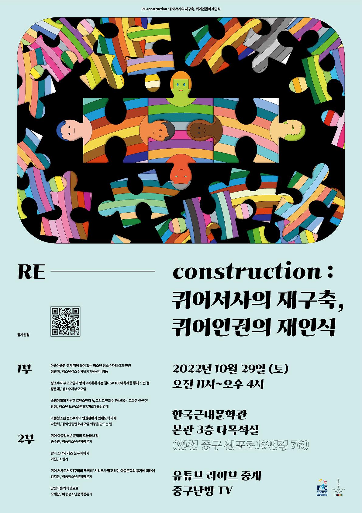 [마감] <퀴어포럼> RE-construction 사진