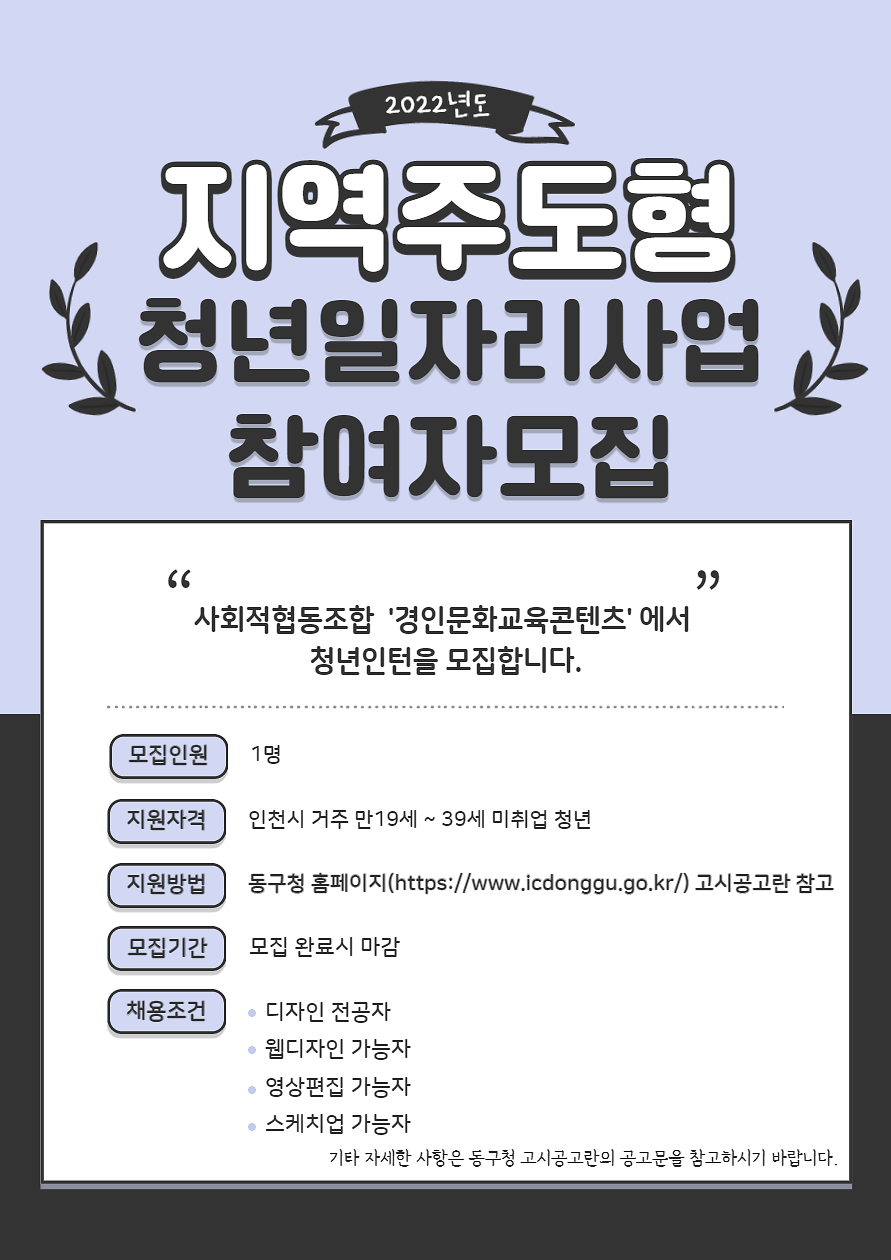 [마감] 2022년 지역주도형 청년일자리사업 참여자 모집 재공고 사진