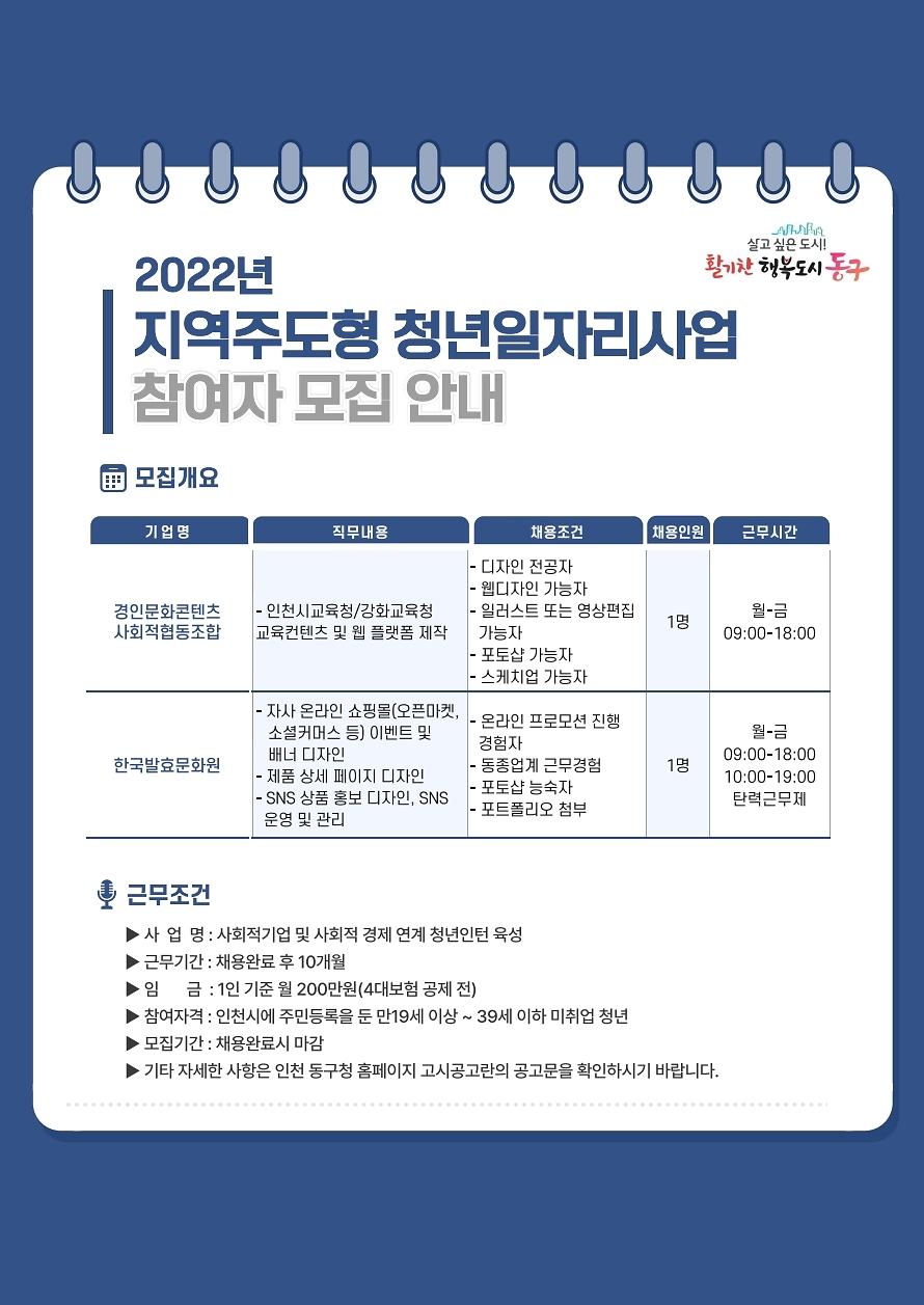 [마감] 2022년 지역주도형 청년일자리사업 참여자 모집 사진