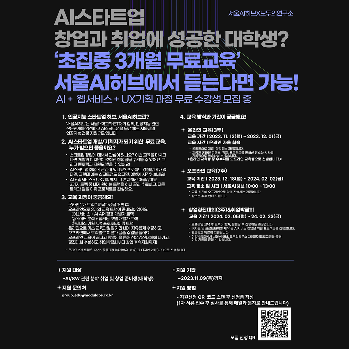 <서울 AI 허브>  AIㆍSW 개발자 교육 수강생 모집 사진