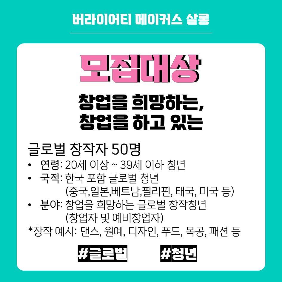 버라이어티 메이커스 살롱 카드뉴스 03.jpg 이미지