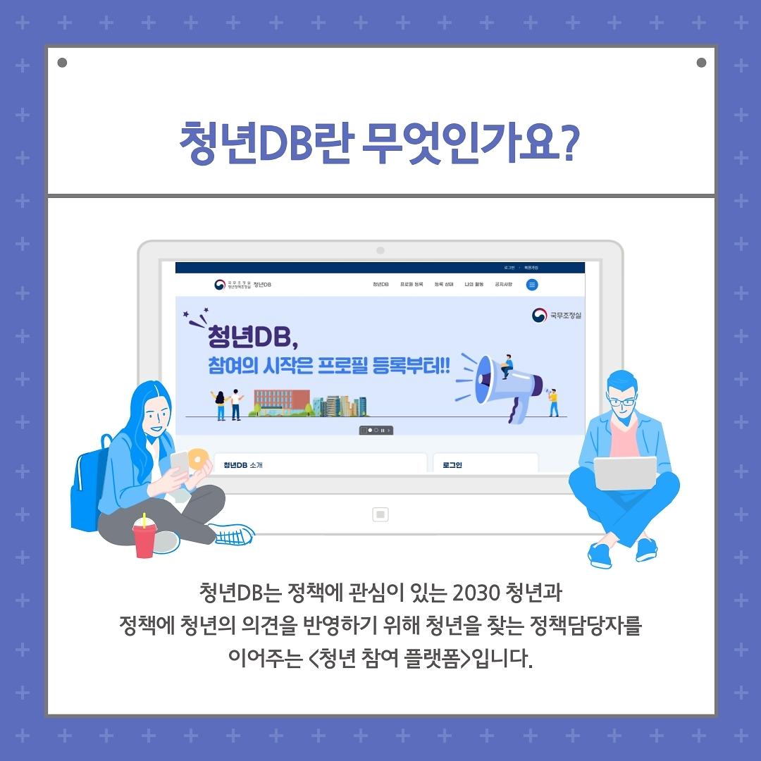 3. 청년DB 카드뉴스.pdf_page_2.jpg 이미지