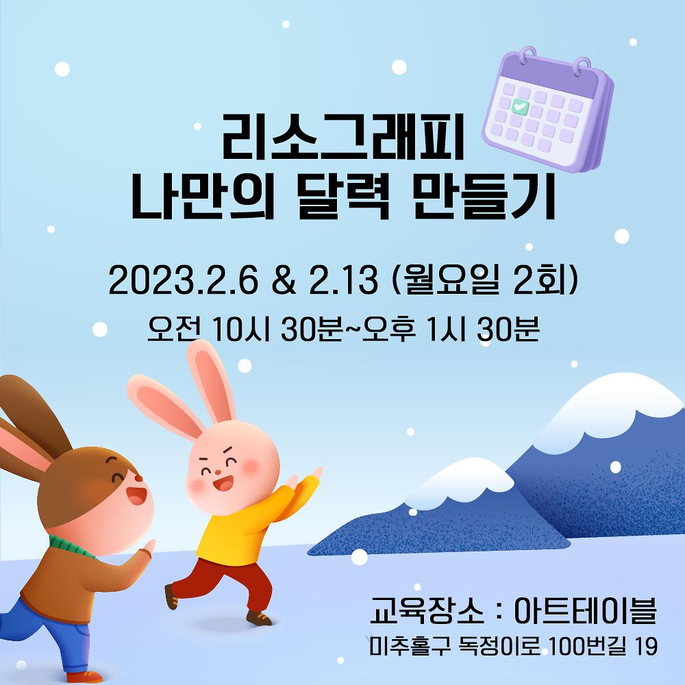 <아트테이블 공방> 리소그래피 인쇄로 2023년 빈티지 달력만들기 사진