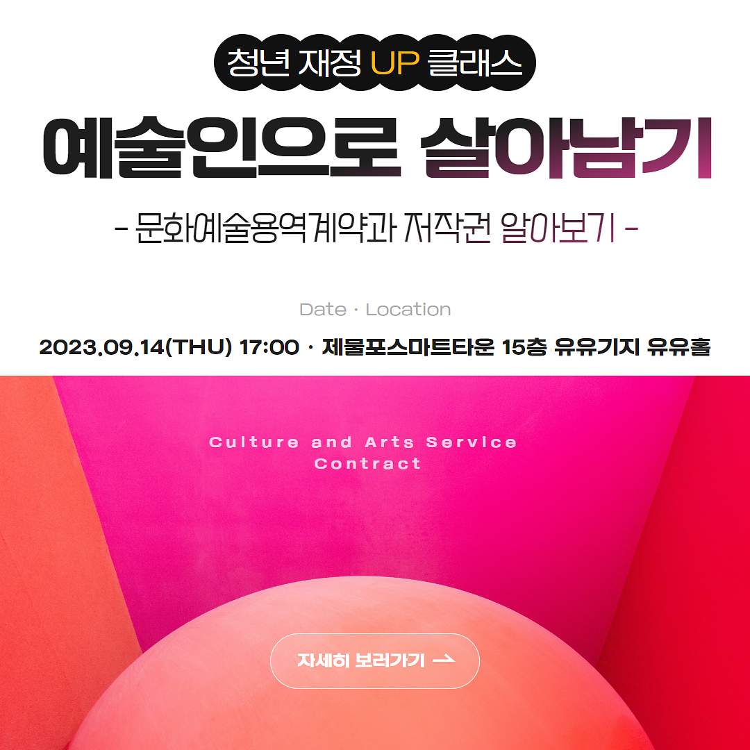 <유유기지 인천> 「예술인으로 살아남기 : 문화예술용역계약과 저작권 알아보기」 강의 안내 사진