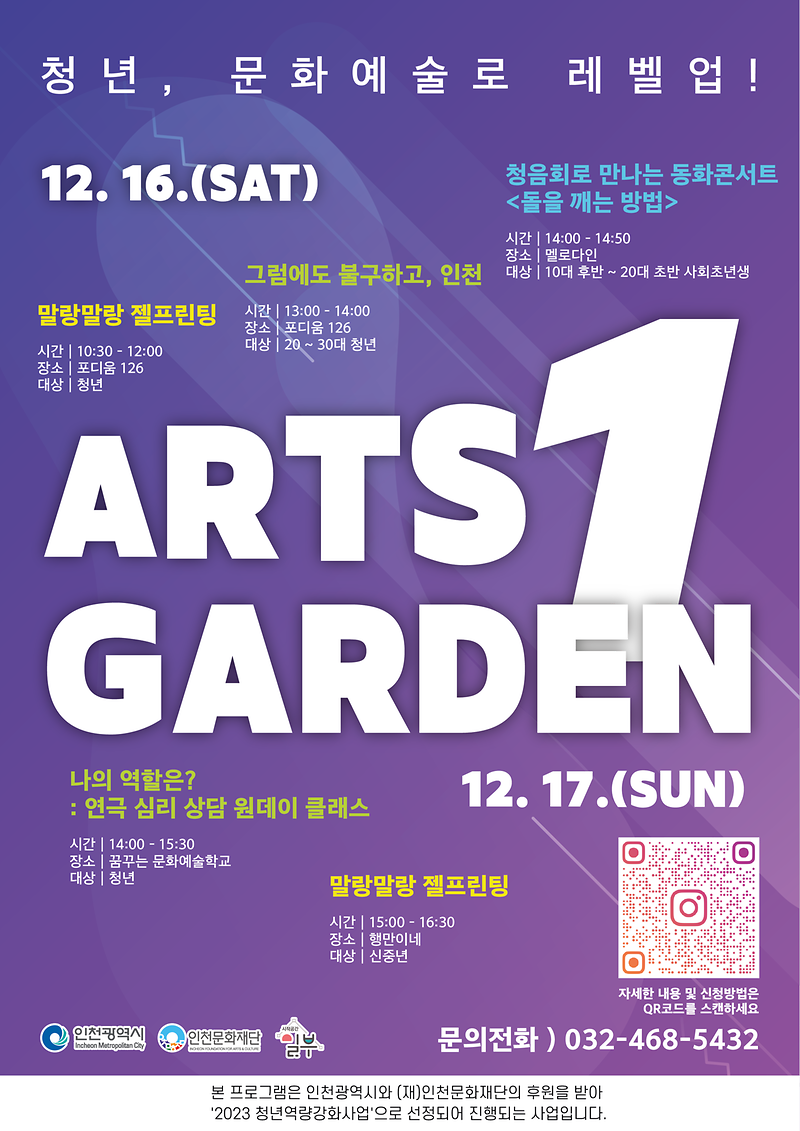 <남동구청년창업지원센터> 'ART GAREDN' 참여자 모집 사진