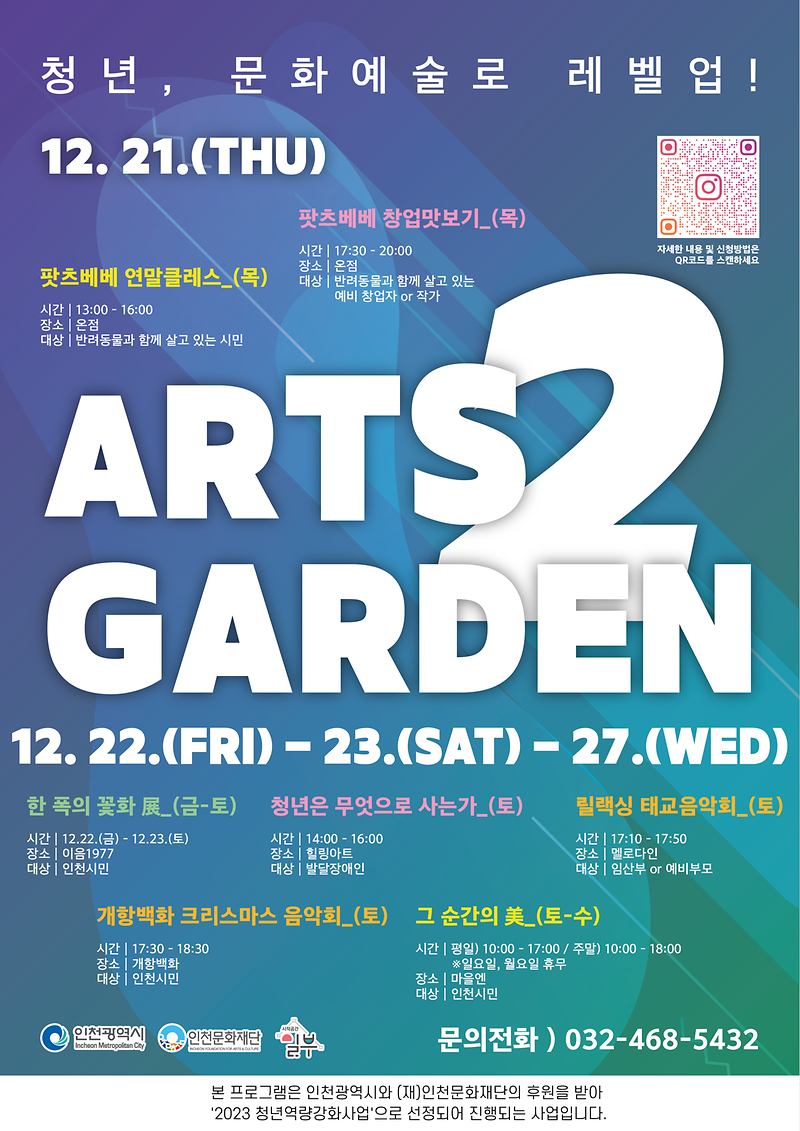 <남동구청년창업지원센터> 2023 청년역량강화 프로그램 [ART GARDEN 2] 사진