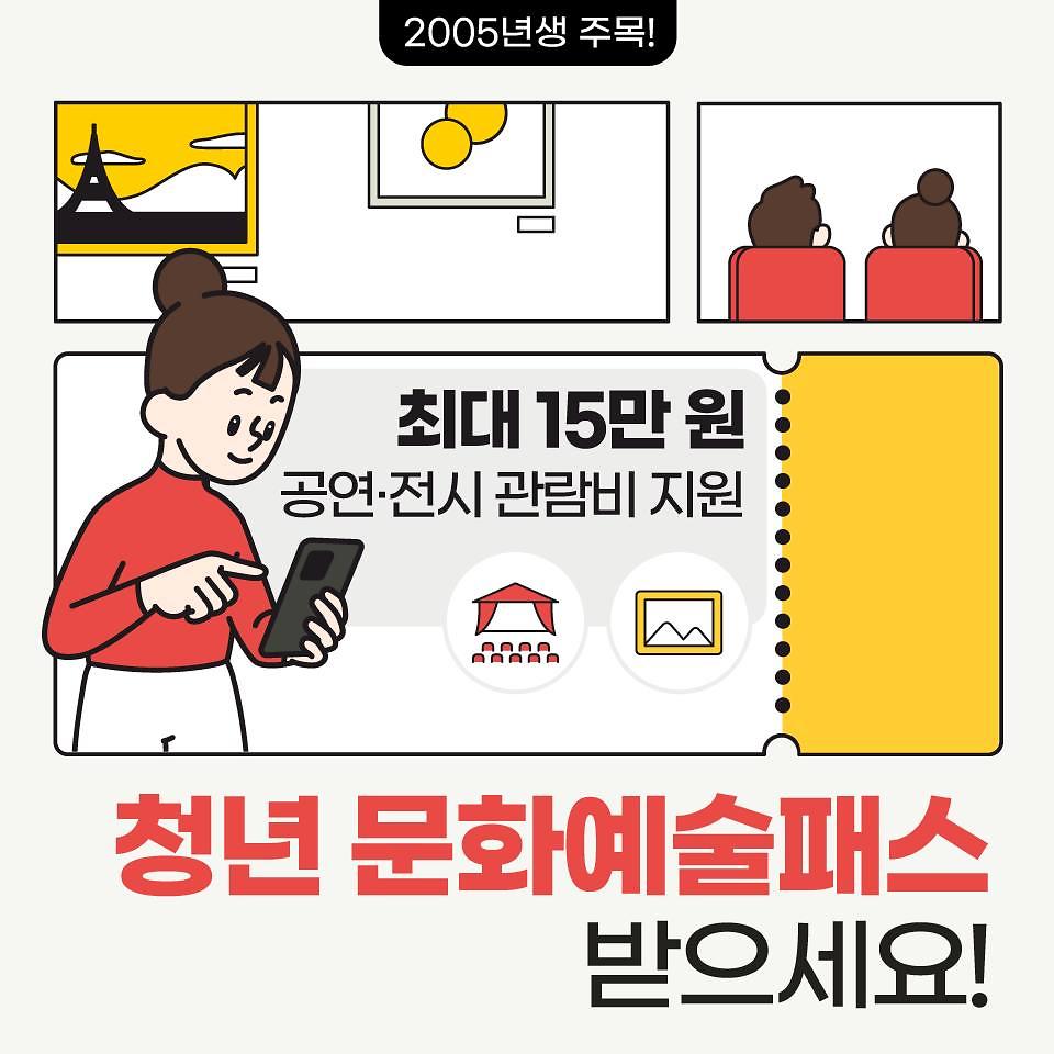 2005년생 주목! 청년 문화예술패스 받으세요! 사진