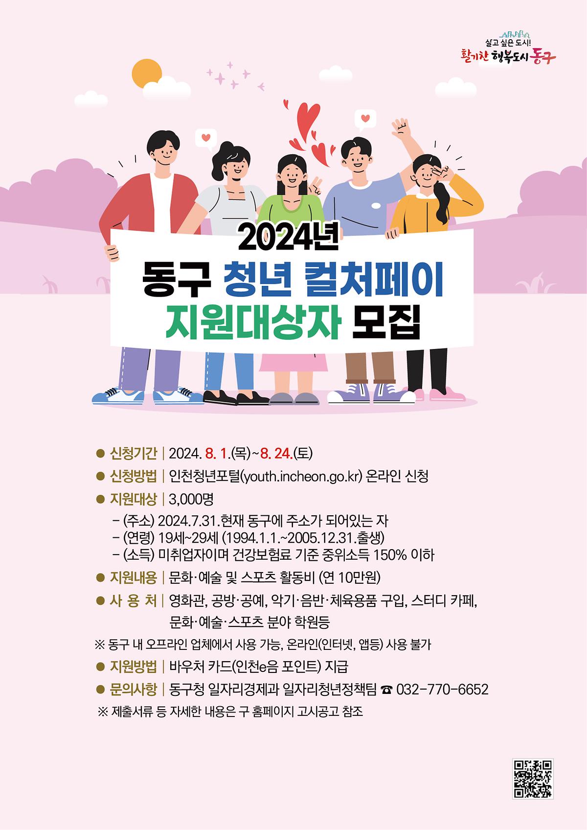 2024년 동구 청년 컬처페이 지원사업 사진