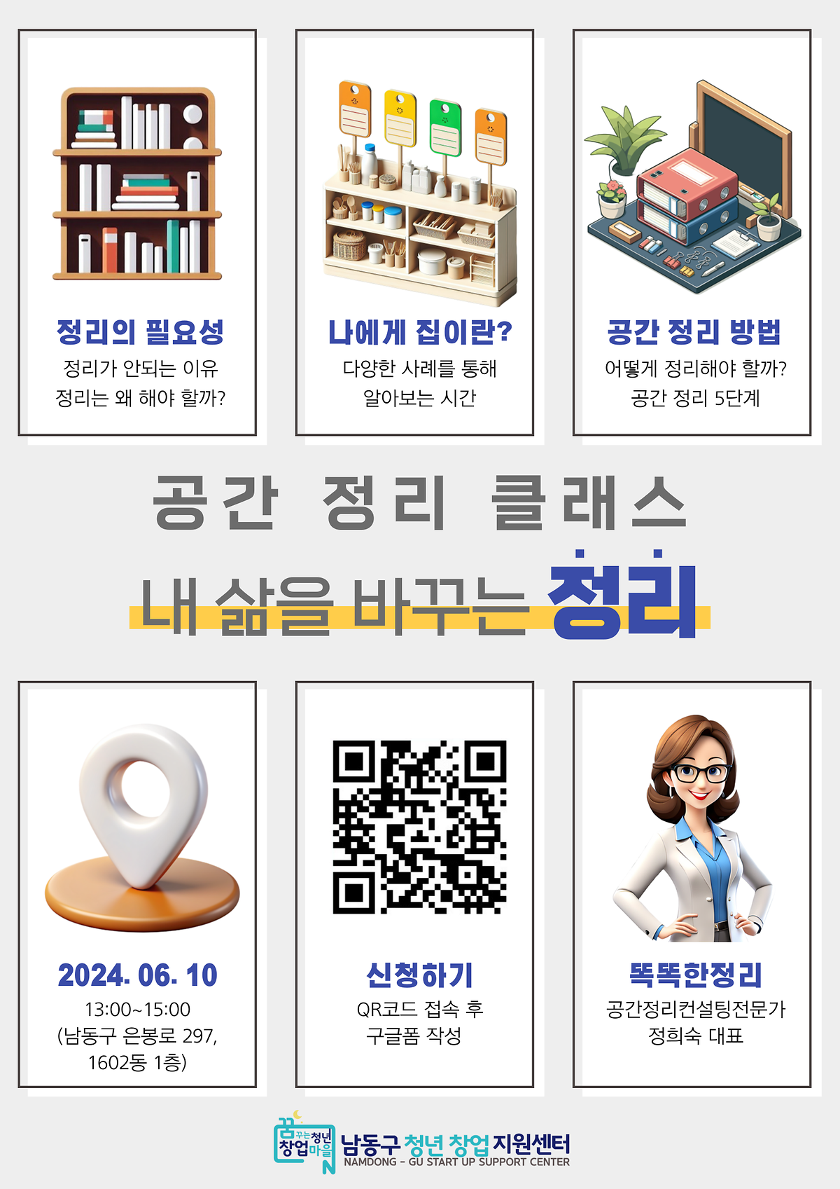 공간 정리 클래스 - 내 삶을 바꾸는 정리 사진