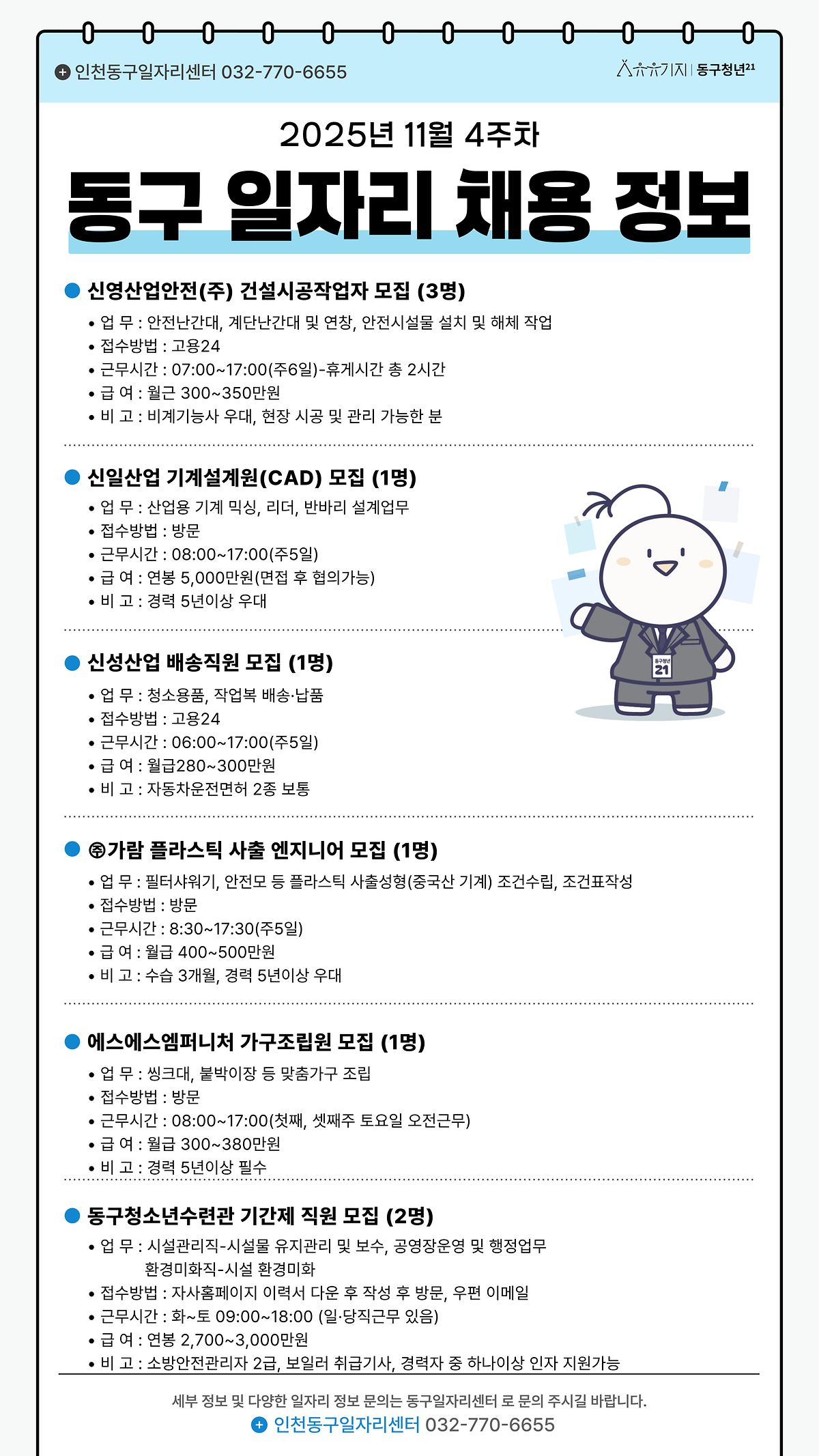 동구일자리_키오스크_복사본-001.png 이미지