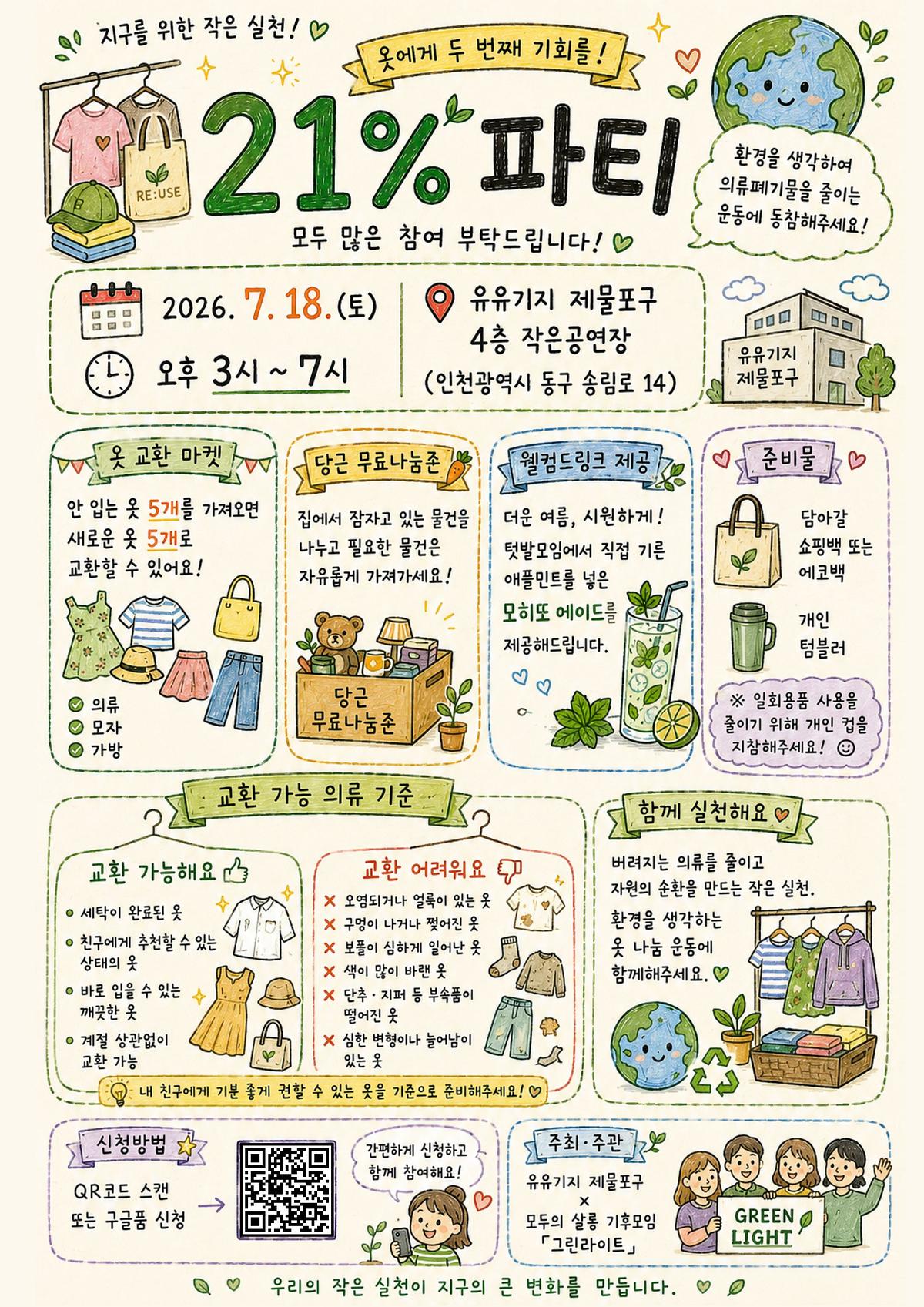 20260718_party_what.jpg 이미지