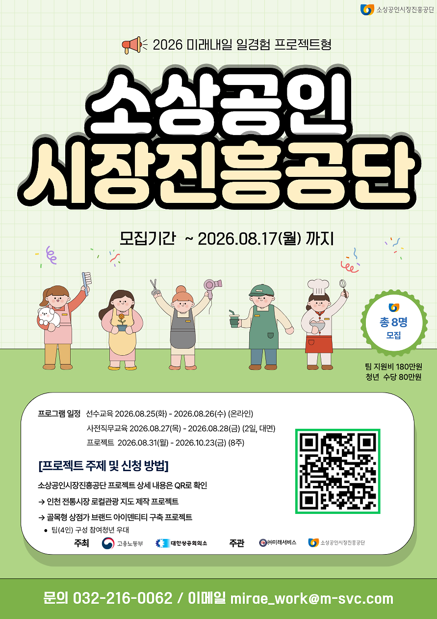 26_프로젝트형_2차_모집포스터_소상공인시장진흥공단.png 이미지