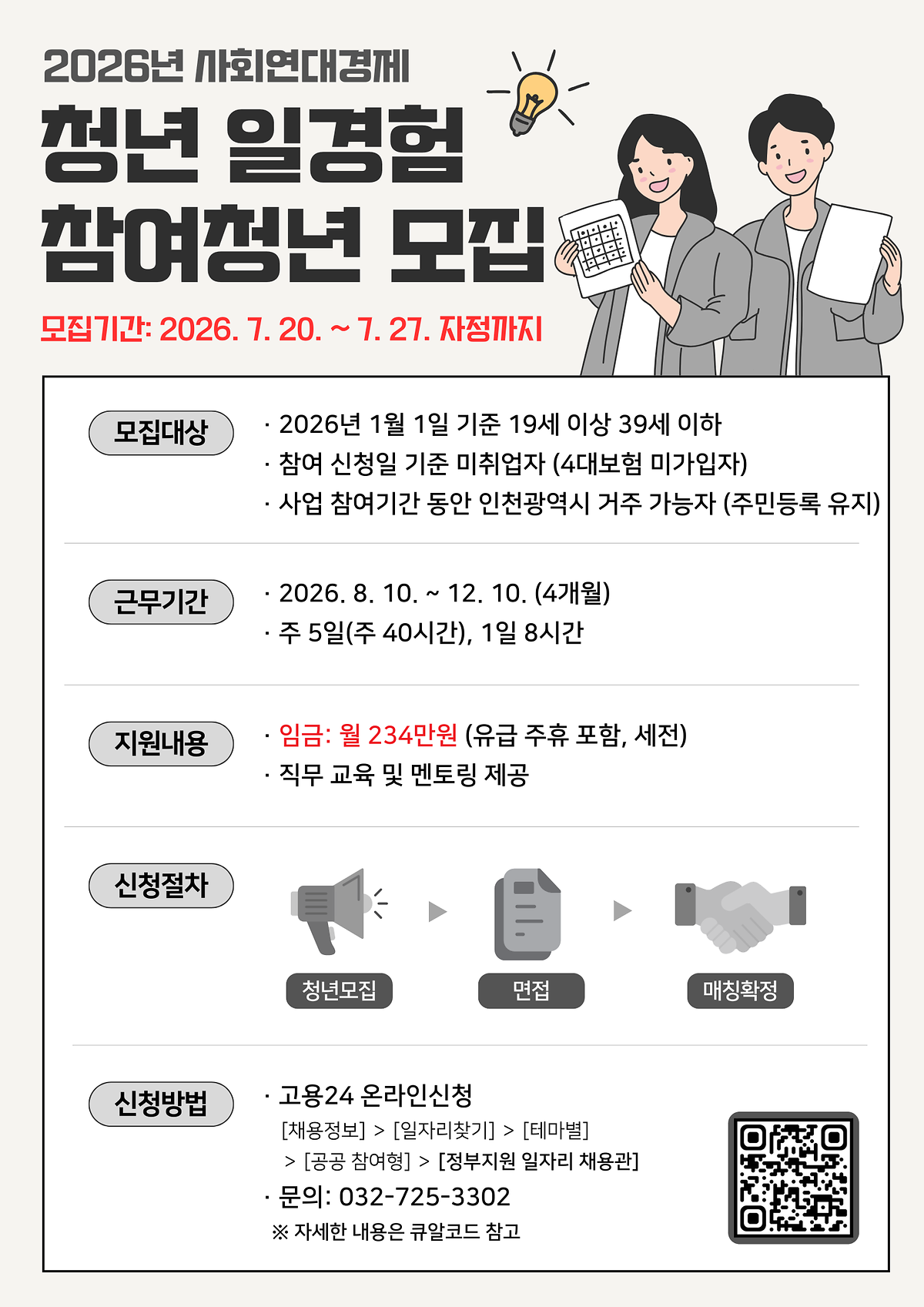 사회연대경제_청년_일경험_시범사업_참여청년_모집_포스터.png 이미지