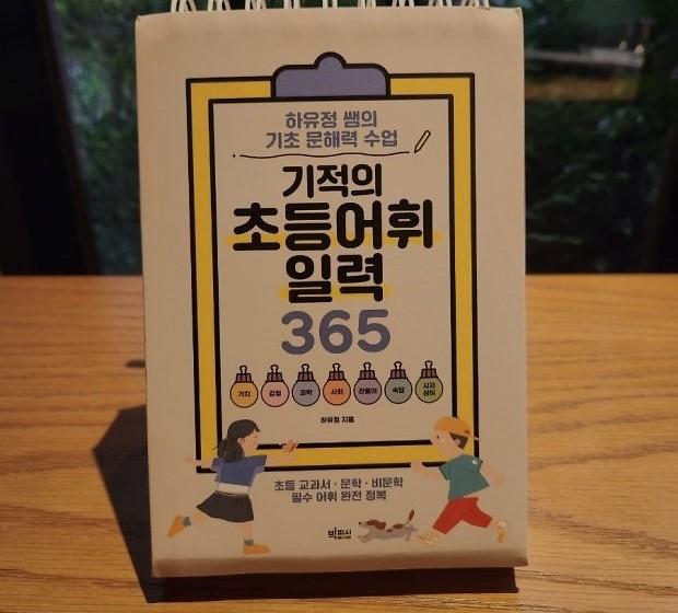 기적의초등어휘.jpg 이미지