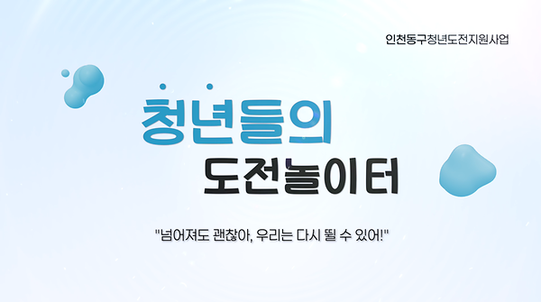 2026 청년도전지원사업｜지금 도전하세요! 사진