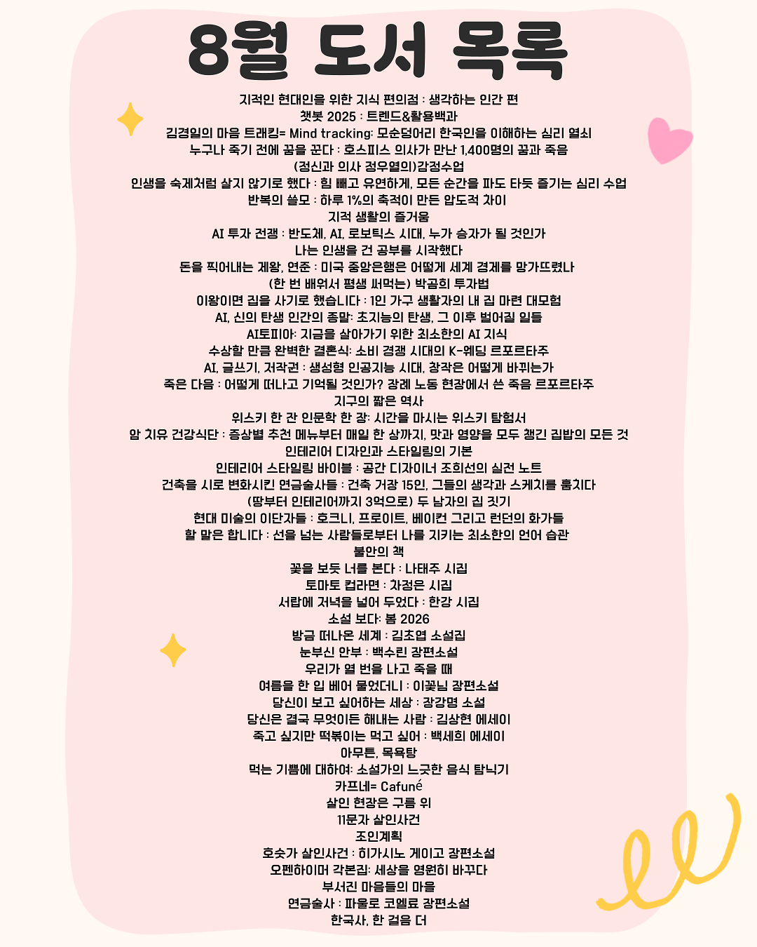 8월_도서_목록.png 이미지