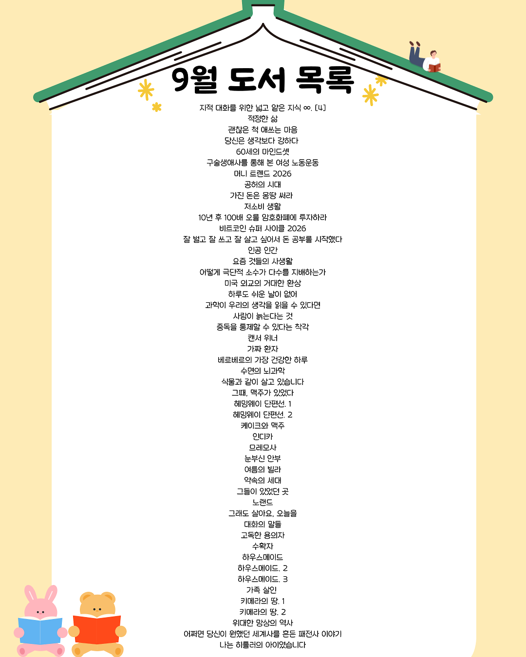 북적북적_9월_도서_목록.png 이미지
