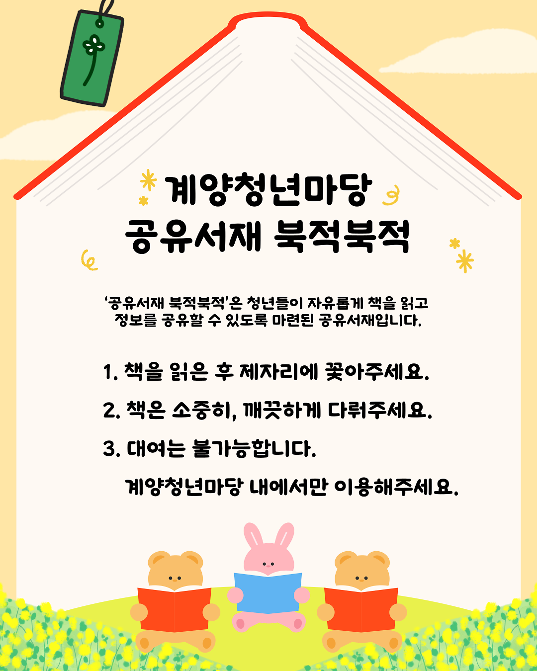계양청년마당 <북적북적> 7월 공유서재 운영 사진