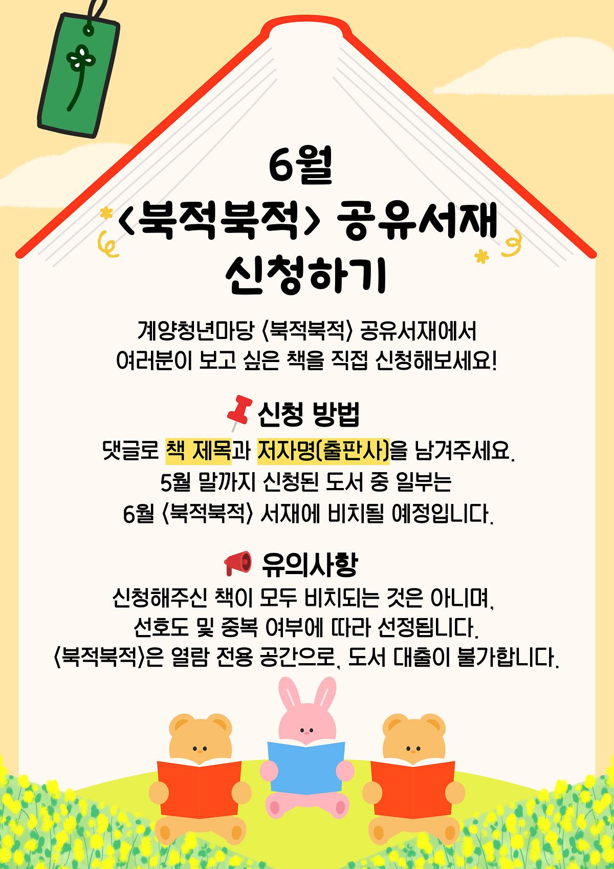 6월_공유서재_신청하기.jpg 이미지