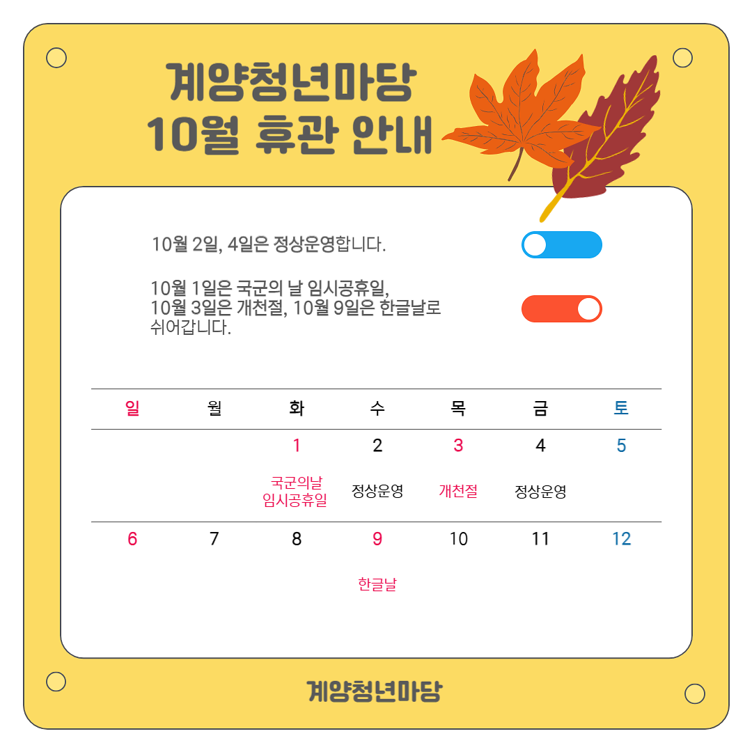 10월_휴관관련이미지.png 이미지