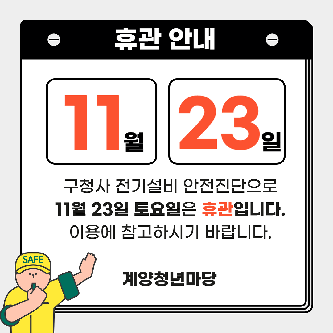 1123_휴관.png 이미지