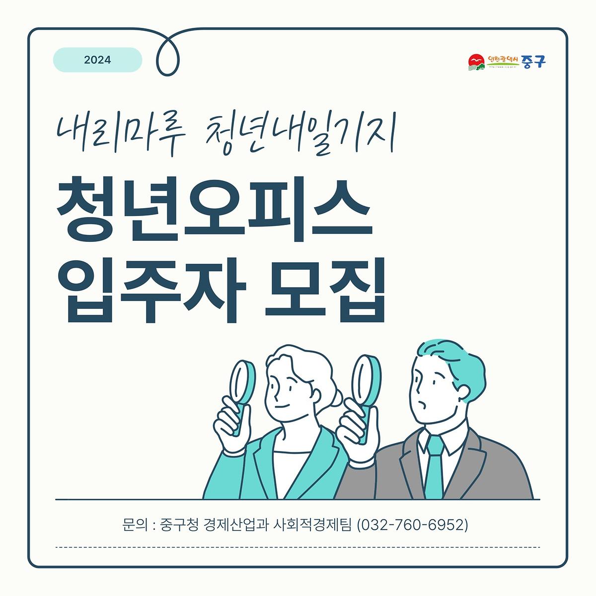 내리마루_청년내일기지_청년오피스_입주자_모집.jpg 이미지