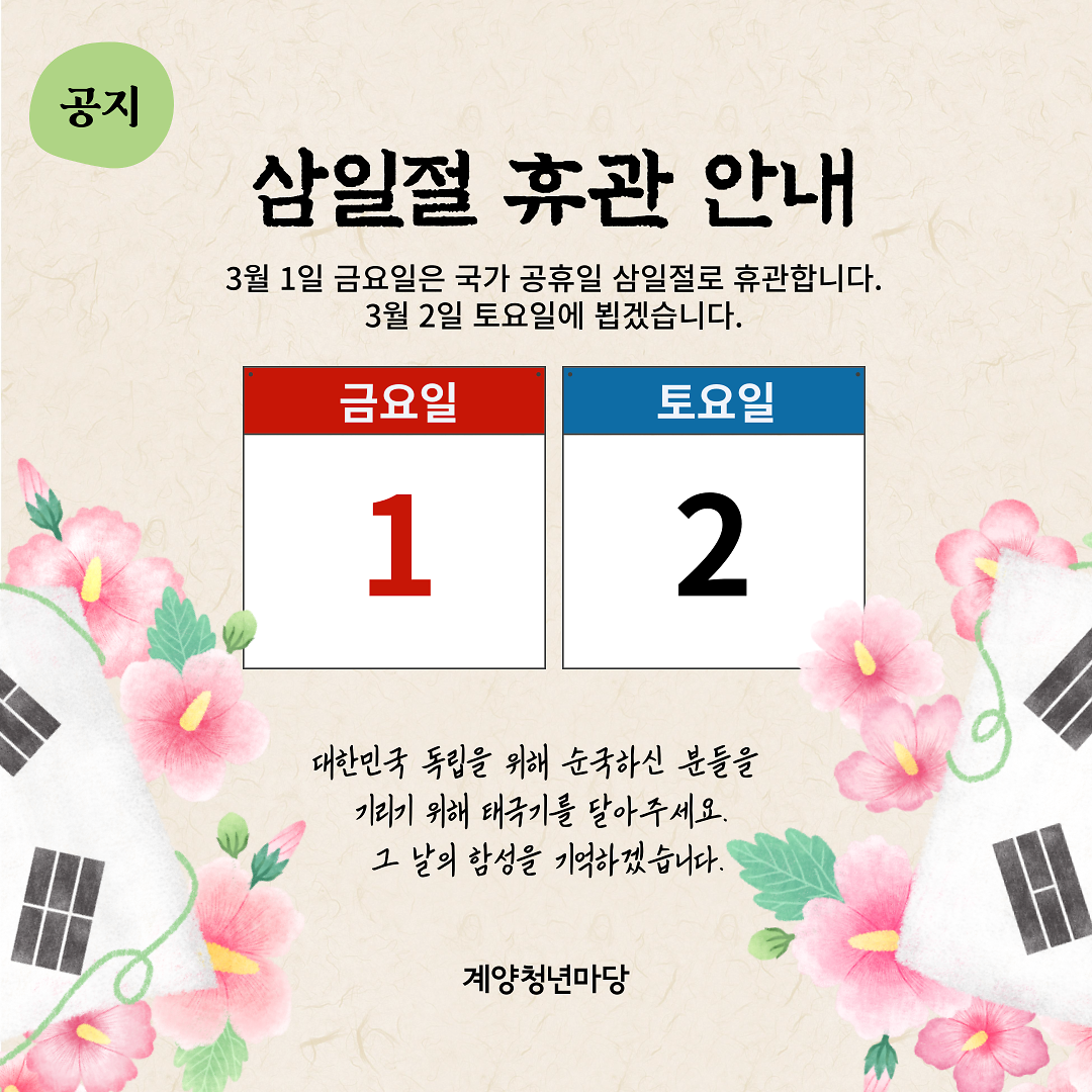 삼일절_휴관_안내.png 이미지