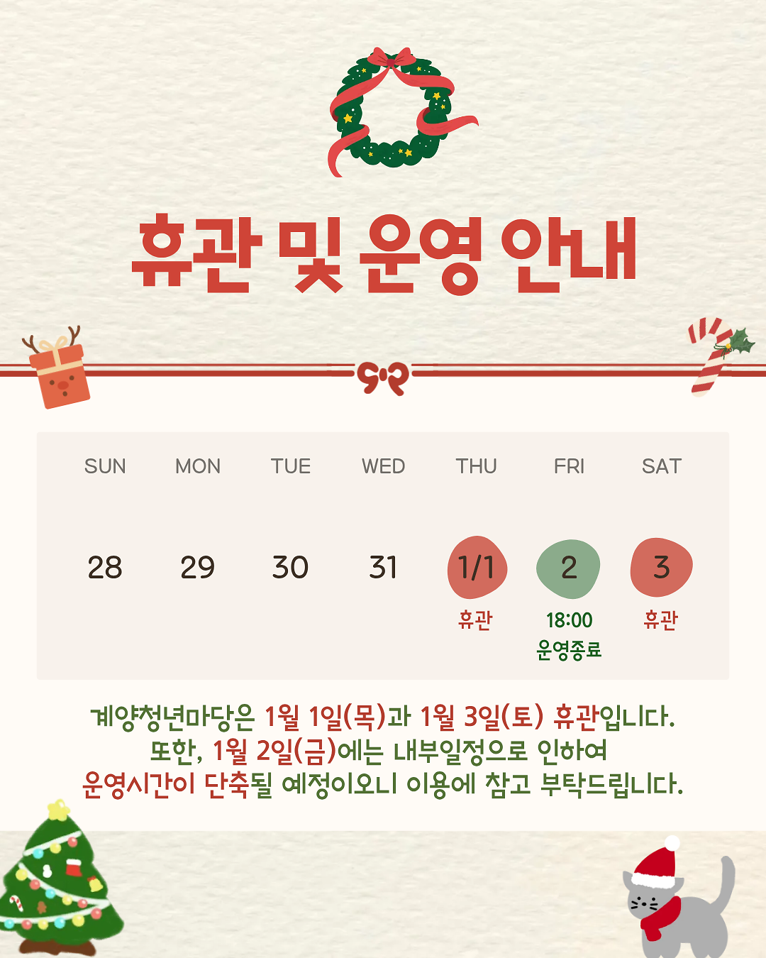 1.3._휴관안내.png 이미지