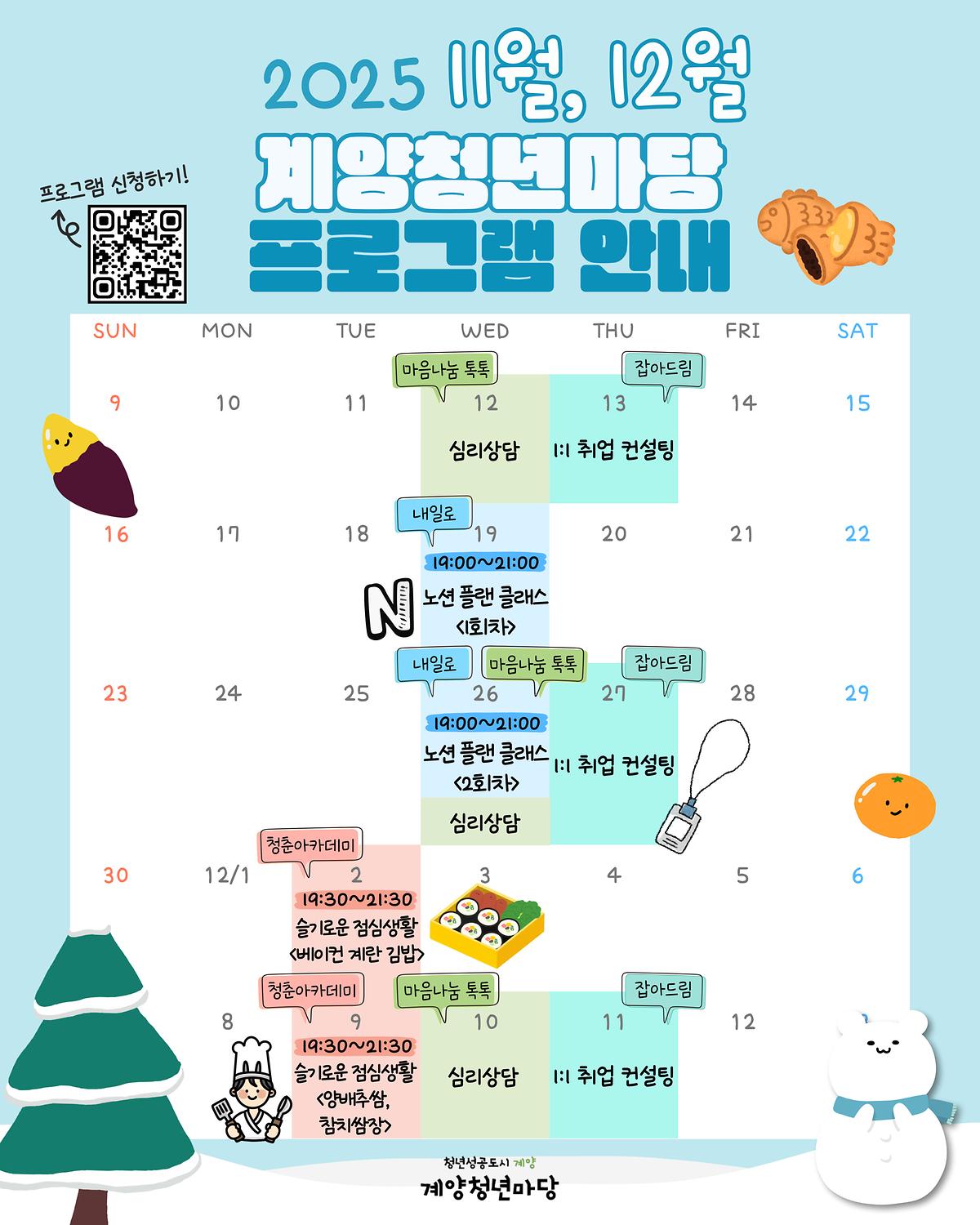 11,12월_프로그램_캘린더.jpg 이미지
