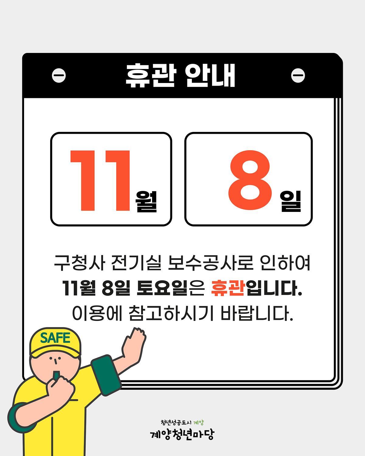 11월_8일_휴관안내.jpg 이미지