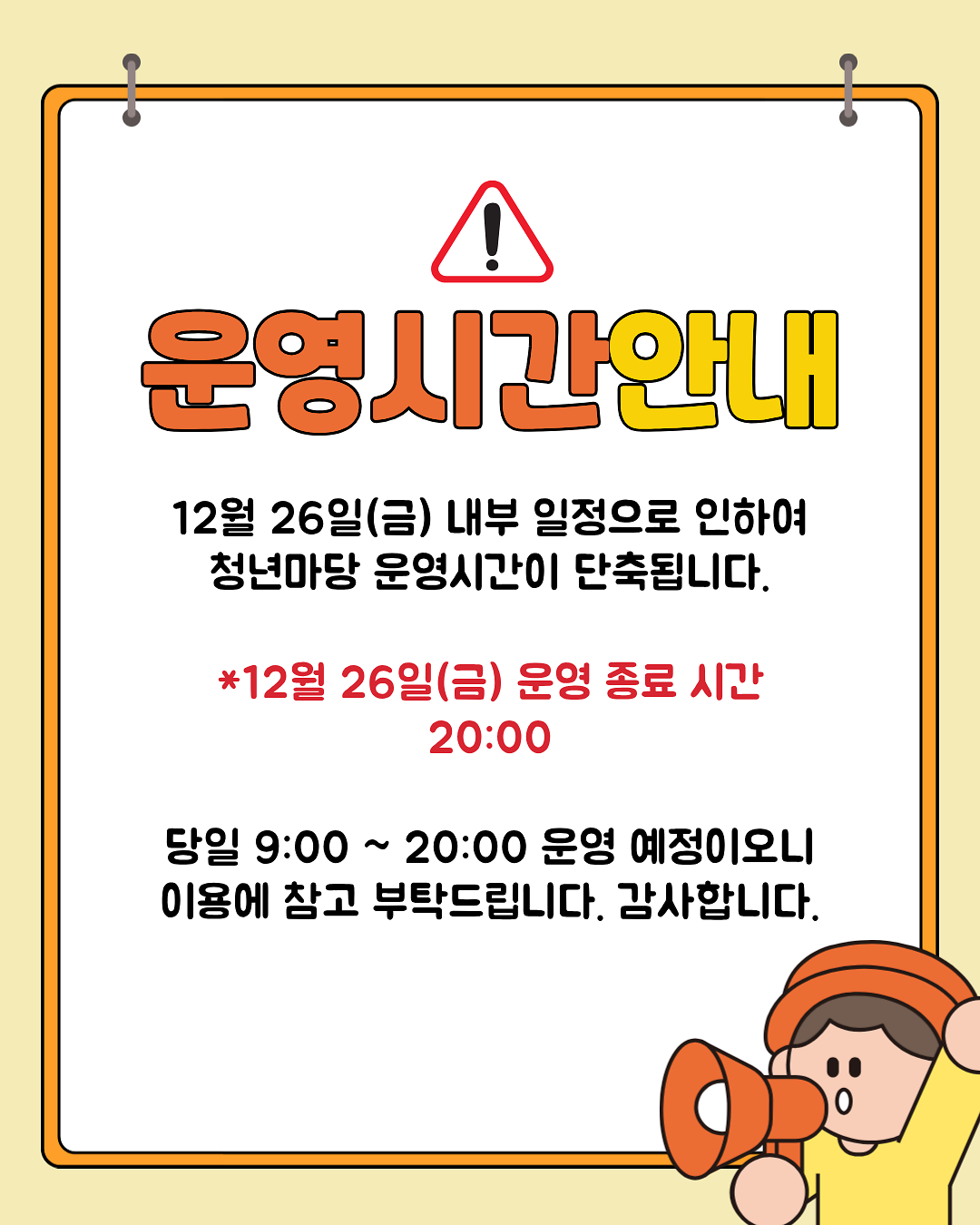 12월_26일_단축운영.png 이미지