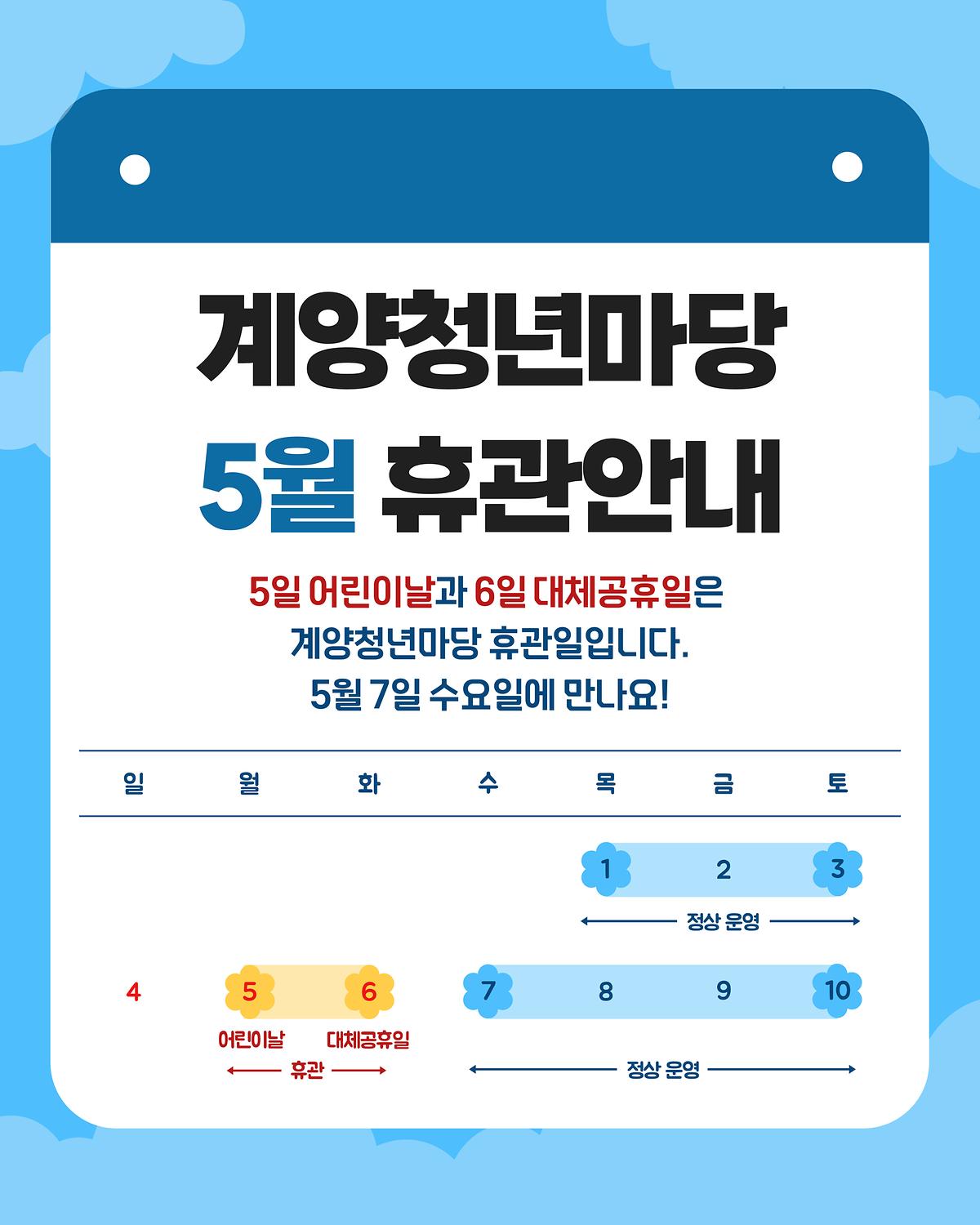 5월-휴관안내-001.jpg 이미지
