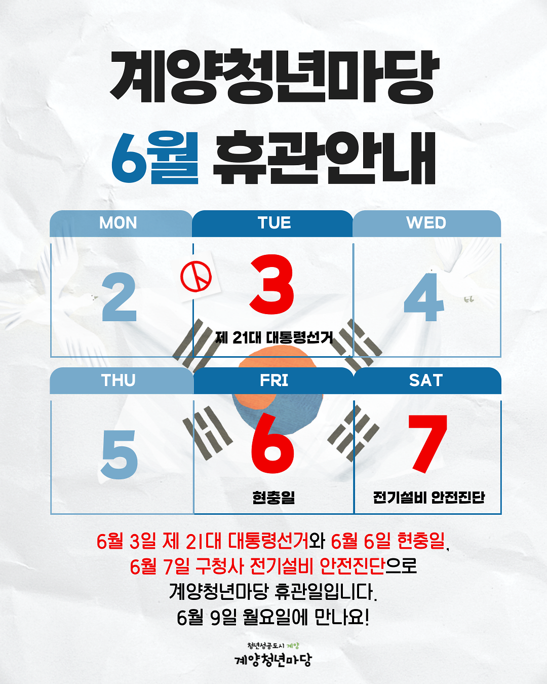 6월_휴관안내.png 이미지