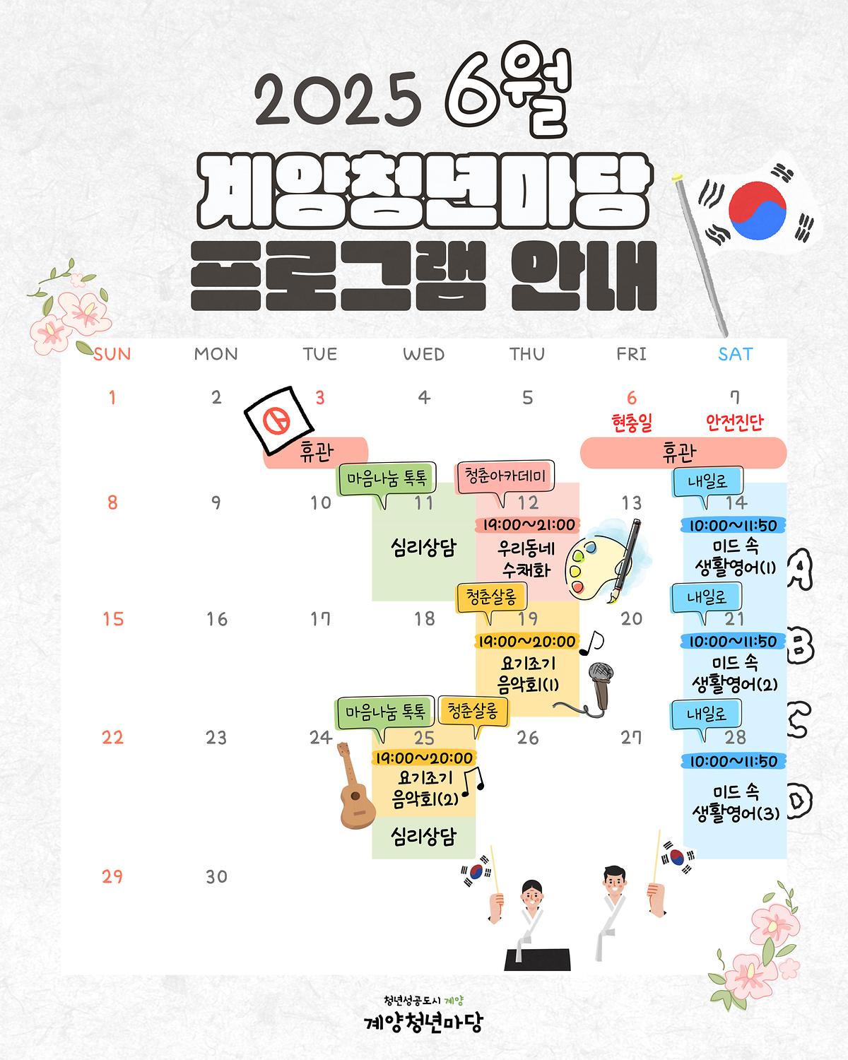 6월_프로그램_캘린더.jpg 이미지