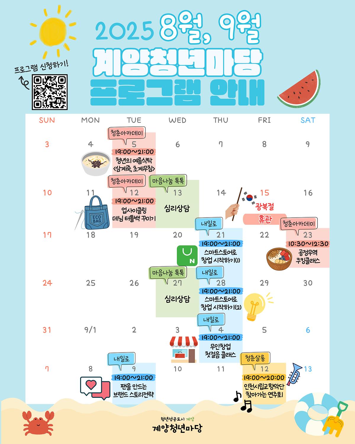 8,9월_프로그램_캘린더.jpg 이미지