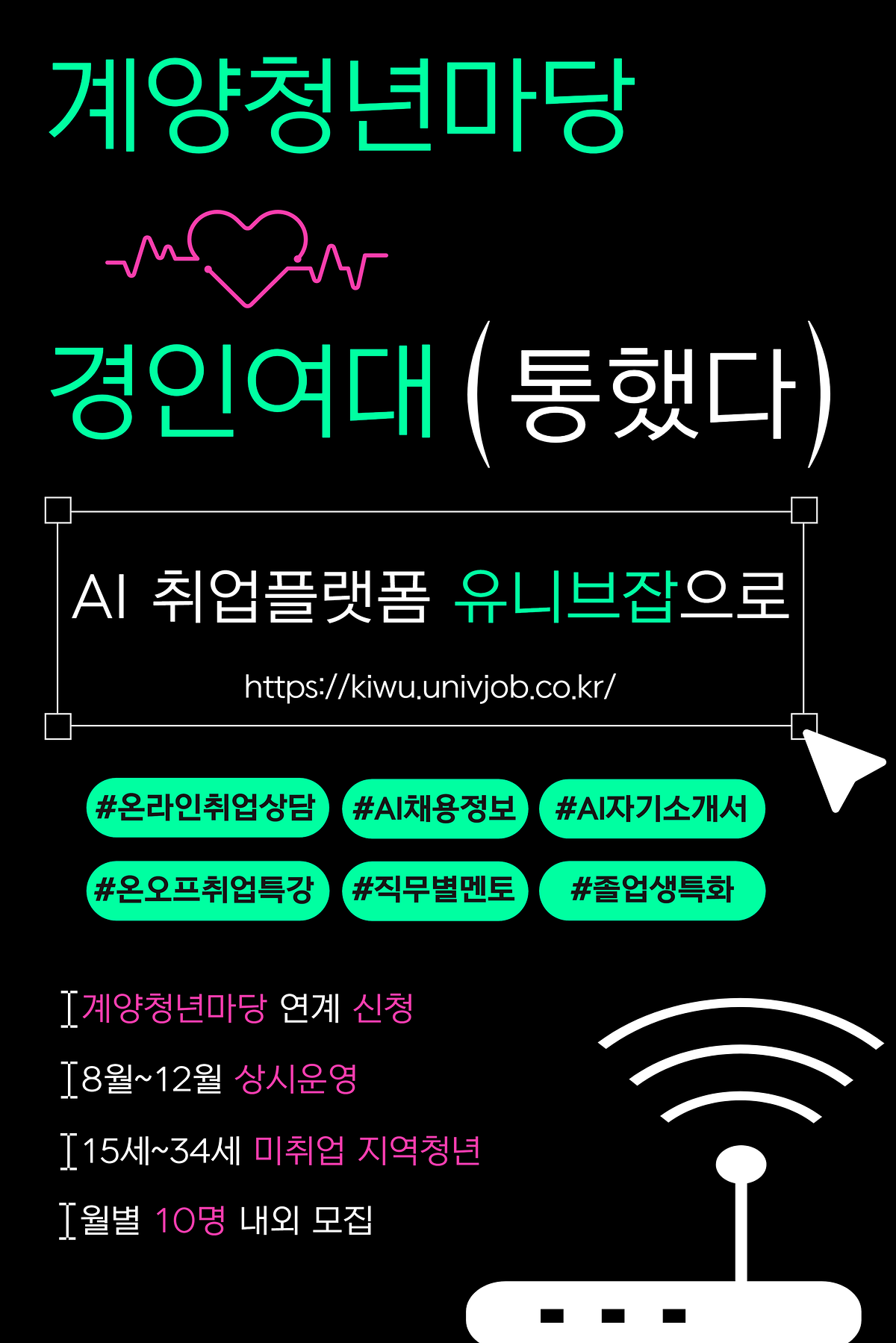 경인여대_AI_취업플랫폼_유니브잡_홍보안.png 이미지
