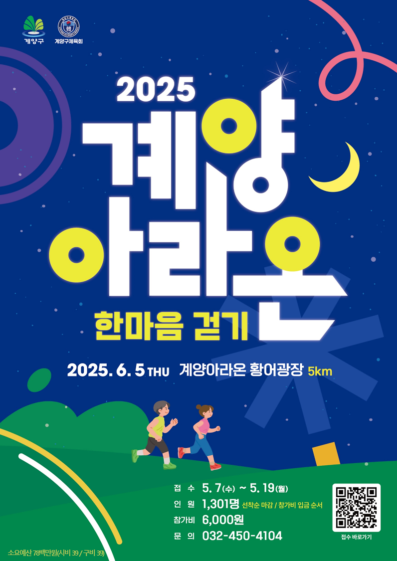 계양아라온_한마음걷기.png 이미지