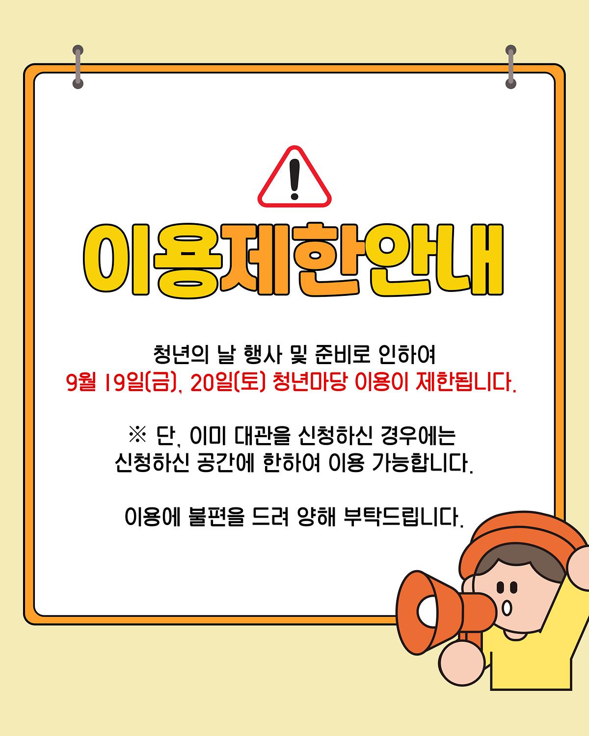 이용제한_안내.jpg 이미지