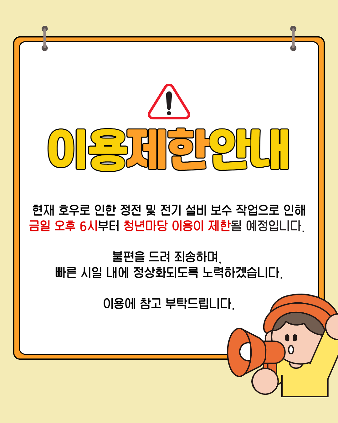 이용제한안내.png 이미지