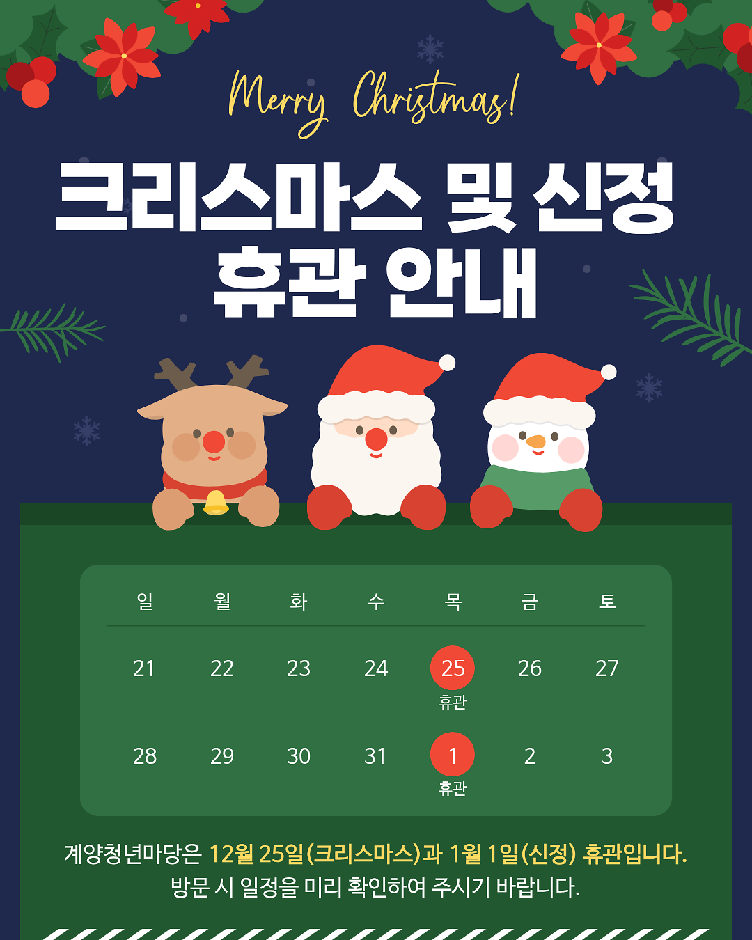 크리스마스_휴관.png 이미지