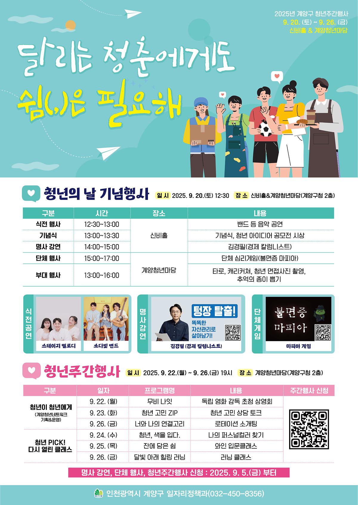 포스터(청년의_날).jpg 이미지