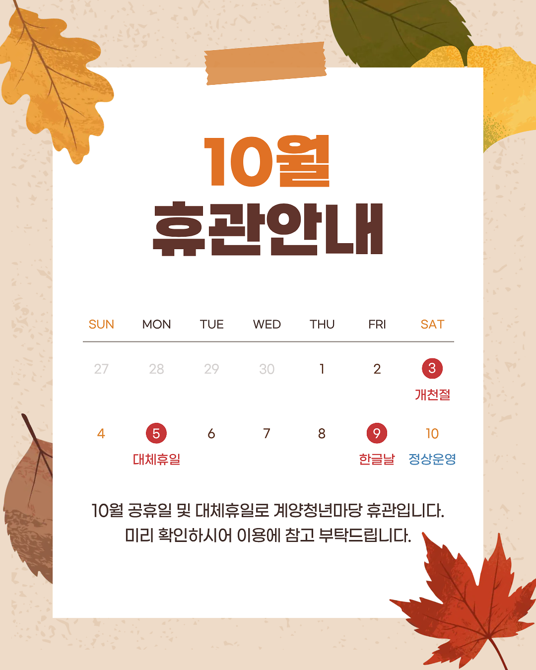 10월_휴관_안내.png 이미지