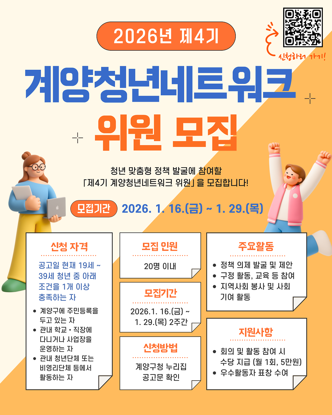 2026년_네트워크위원_모집_인스타.png 이미지