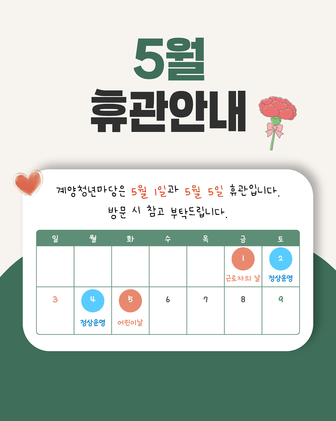 5월_휴관.png 이미지