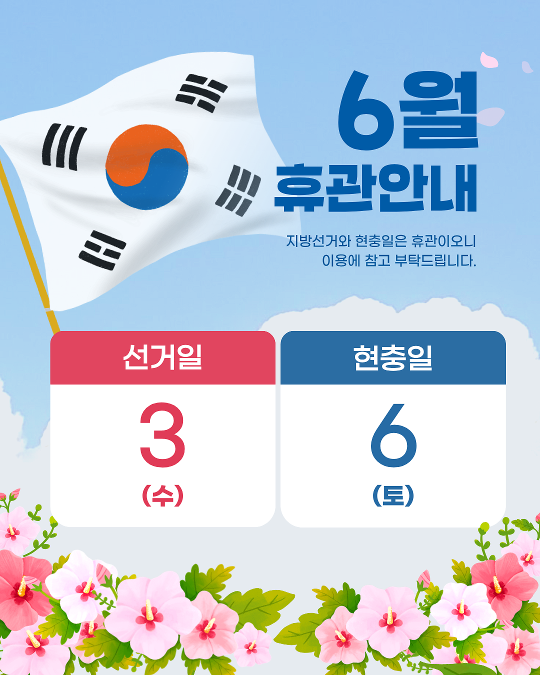 6월_휴관_안내_카드뉴스.png 이미지