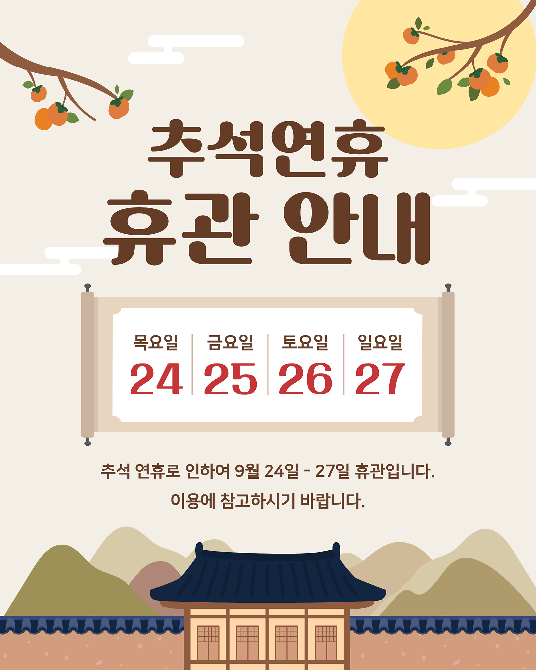 추석휴관안내.png 이미지